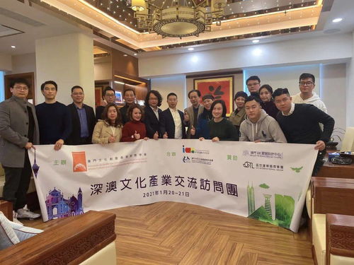 深澳携手，共绘文化产业新蓝图——深澳文化产业交流团访问深圳侧记
