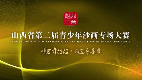 2021魅力三晋 文化艺术展演活动报名正酣，共襄三晋文化交流盛举